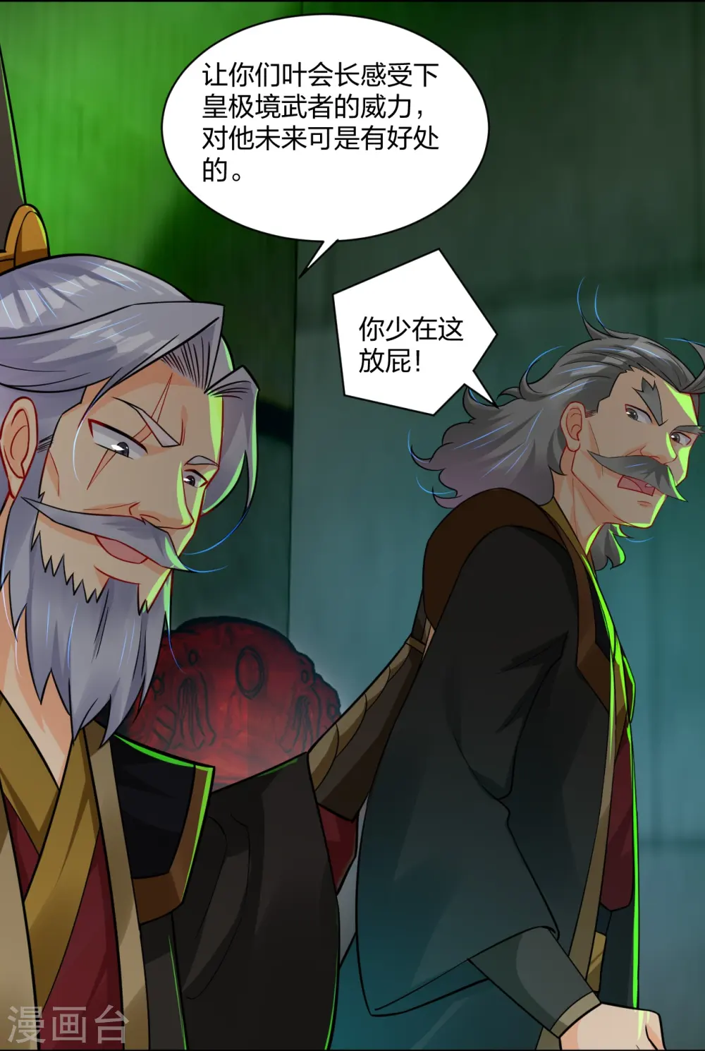 逆天战神龙霸天漫画,第313话 比武结束2图