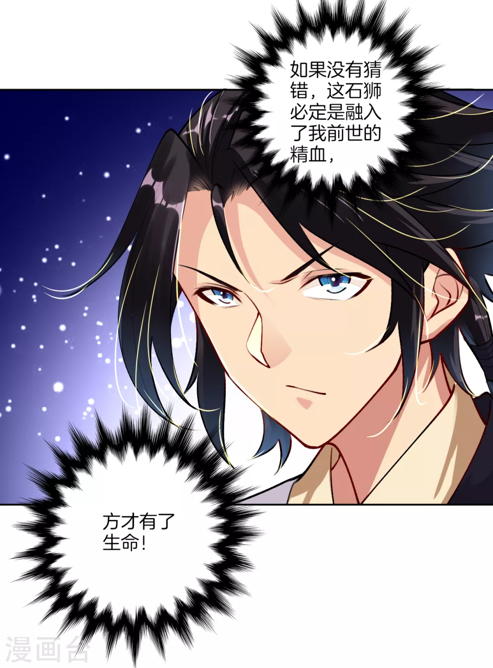 逆天战神龙霸天漫画,第8话 石狮1图