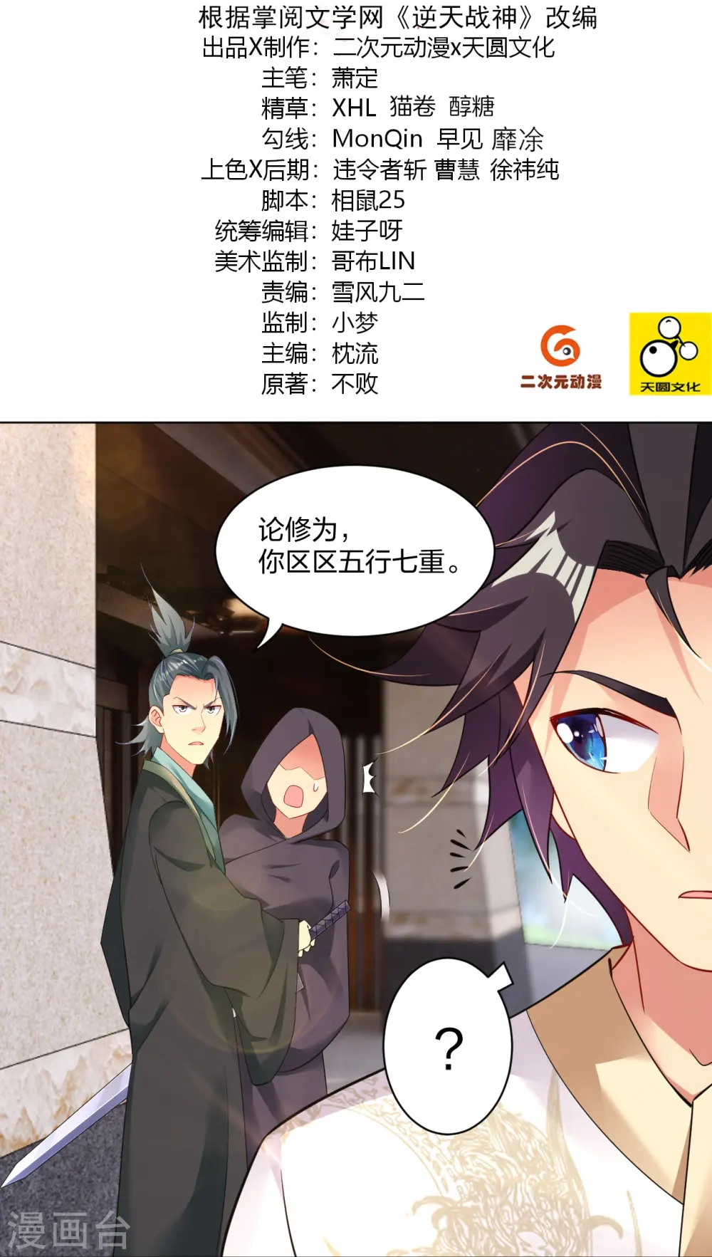 逆天战神龙霸天漫画,第248话 老伙计，我来了！2图