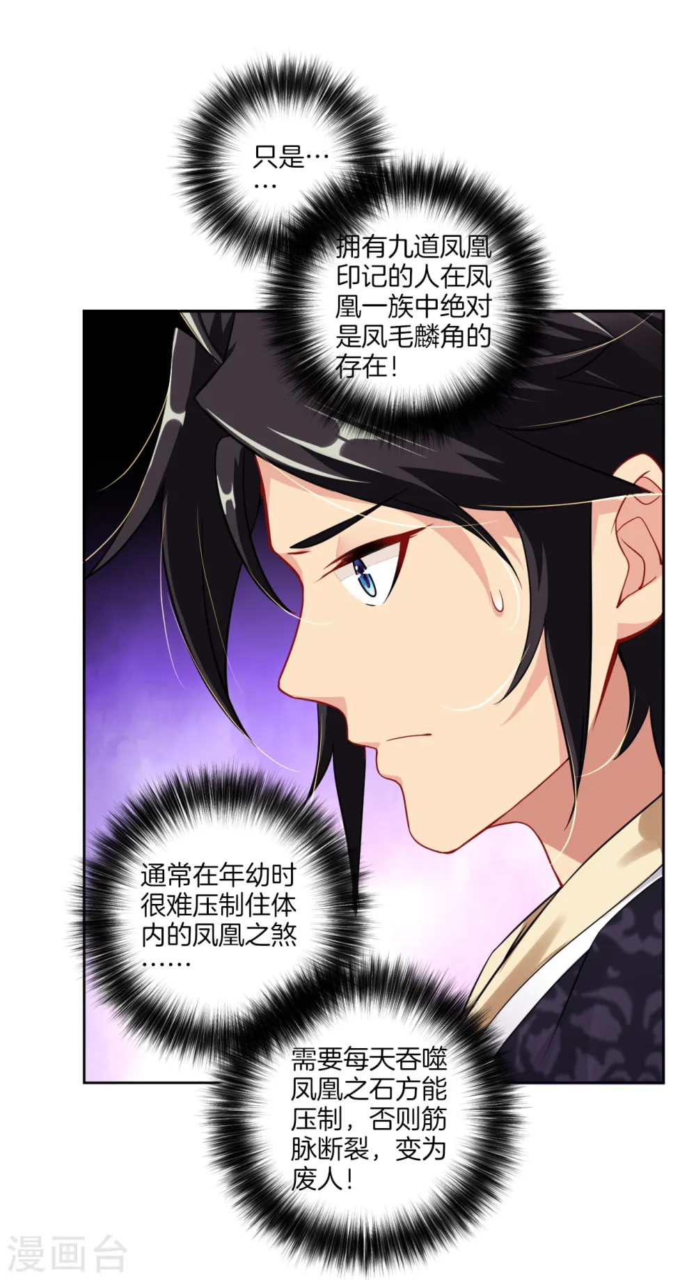 逆天战神龙霸天漫画,第31话 黑煞凤凰2图