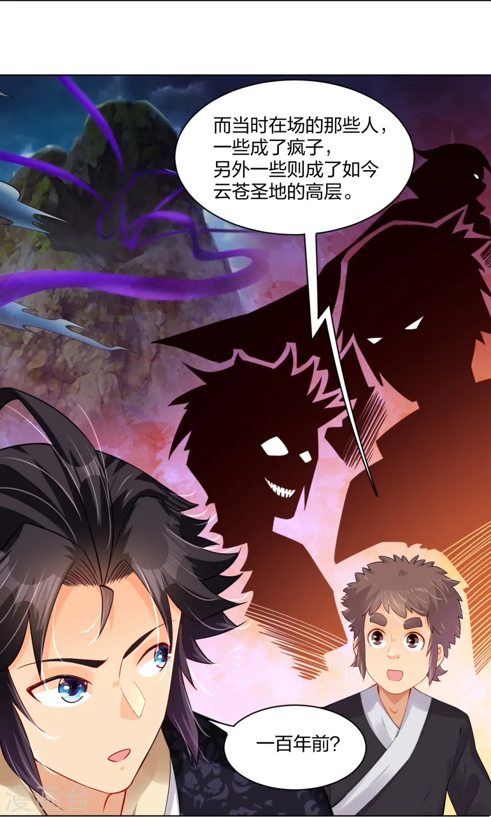 逆天战神龙霸天漫画,第243话 谢邀2图