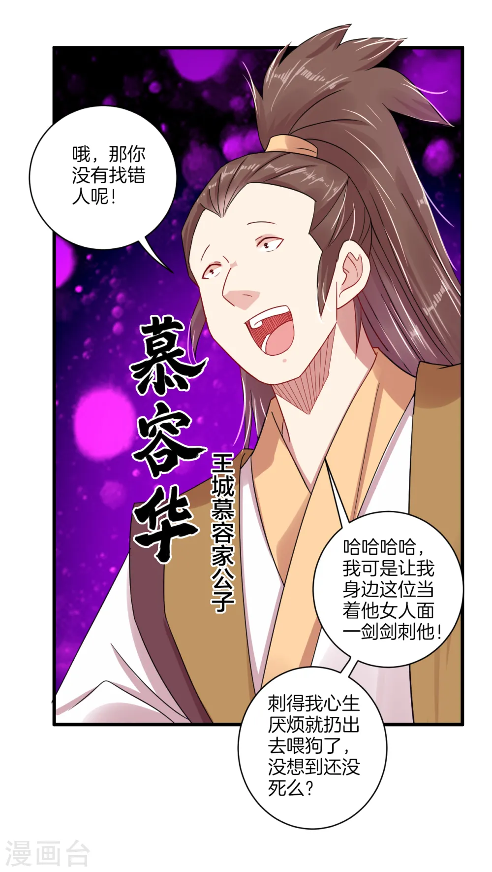 逆天战神龙霸天漫画,第139话 王城慕容华1图