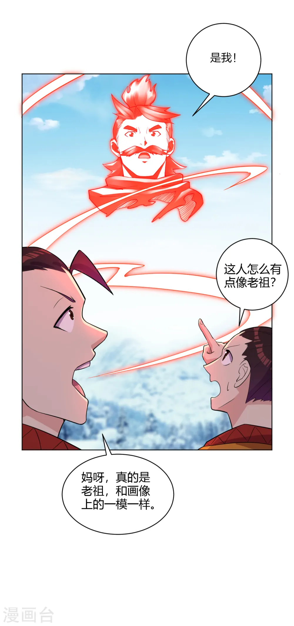 逆天战神龙霸天漫画,第180话 老祖显身1图