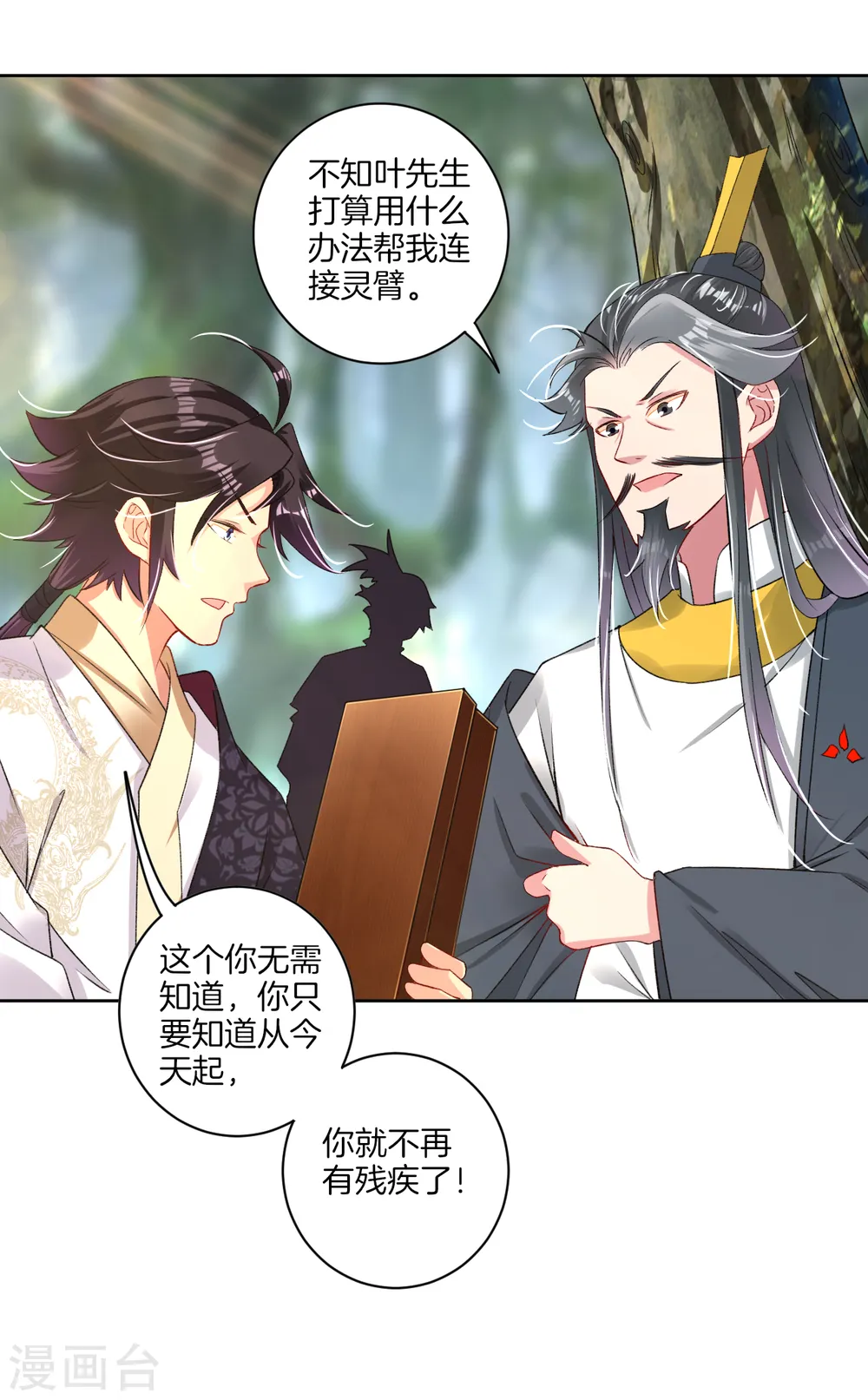 逆天战神龙霸天漫画,第85话 连接灵臂1图