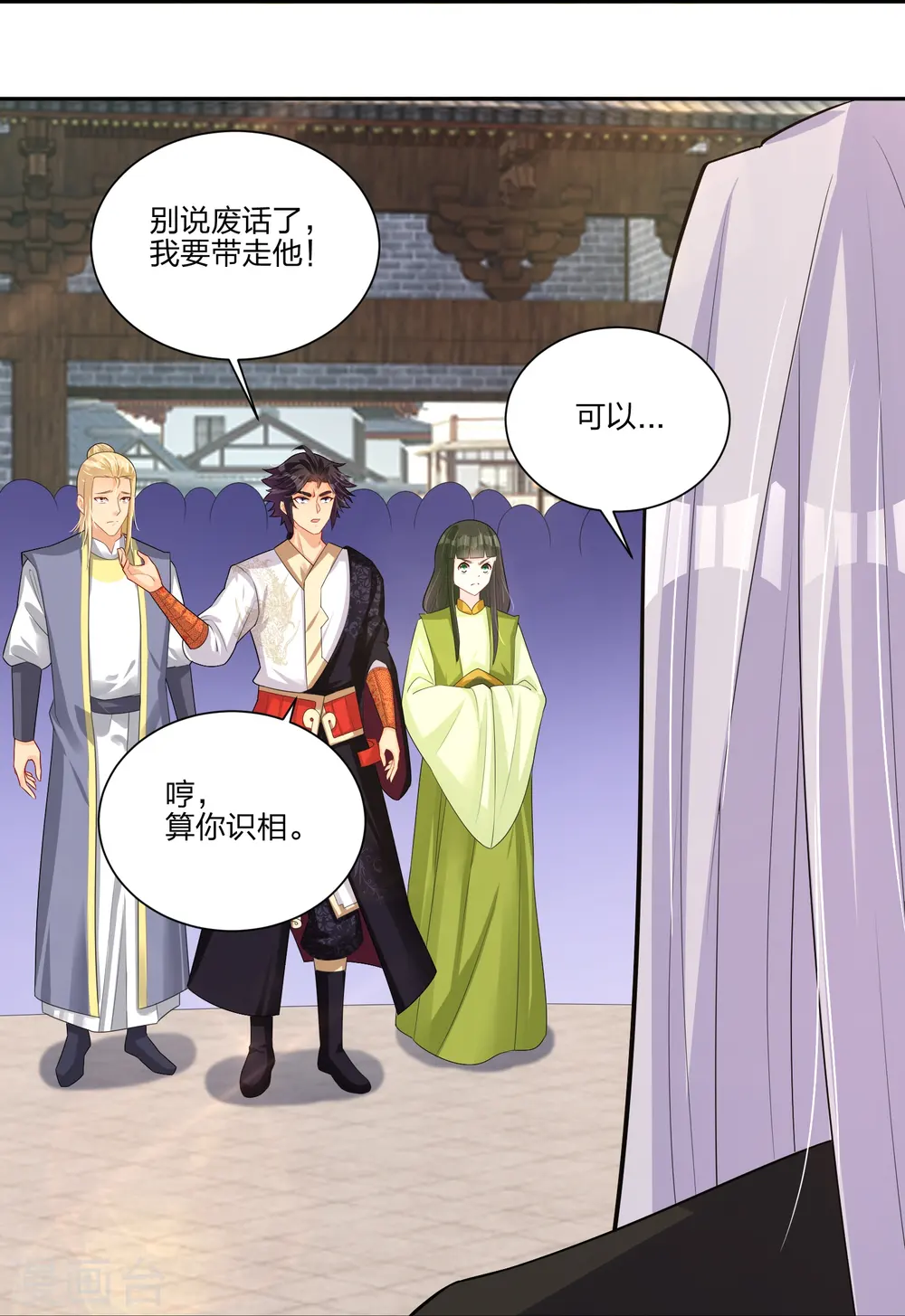 逆天战神龙霸天漫画,第289话 炼化1图
