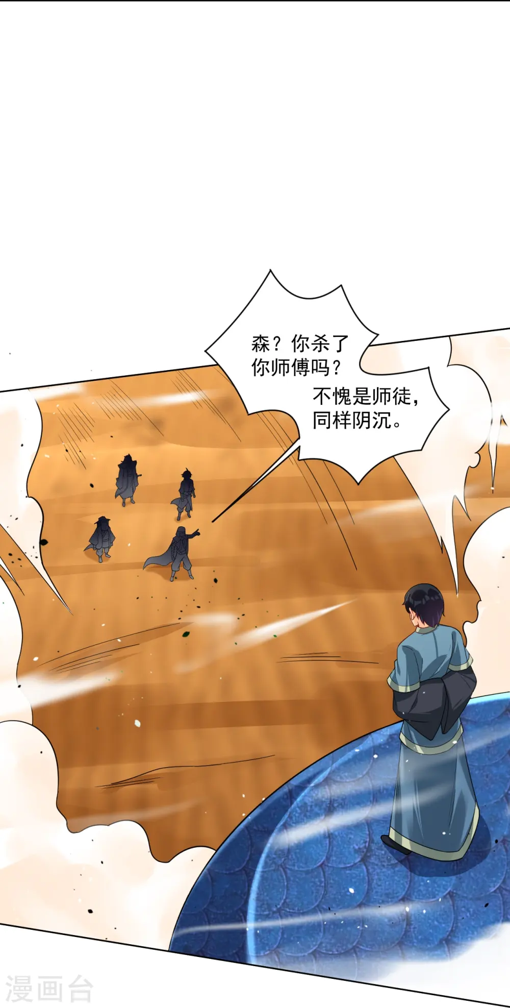 逆天战神龙霸天漫画,第327话 弑师2图