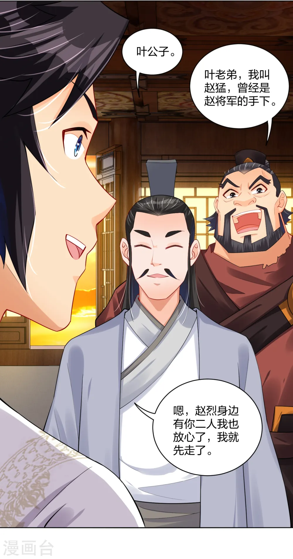逆天战神龙霸天漫画,第220话 告别1图