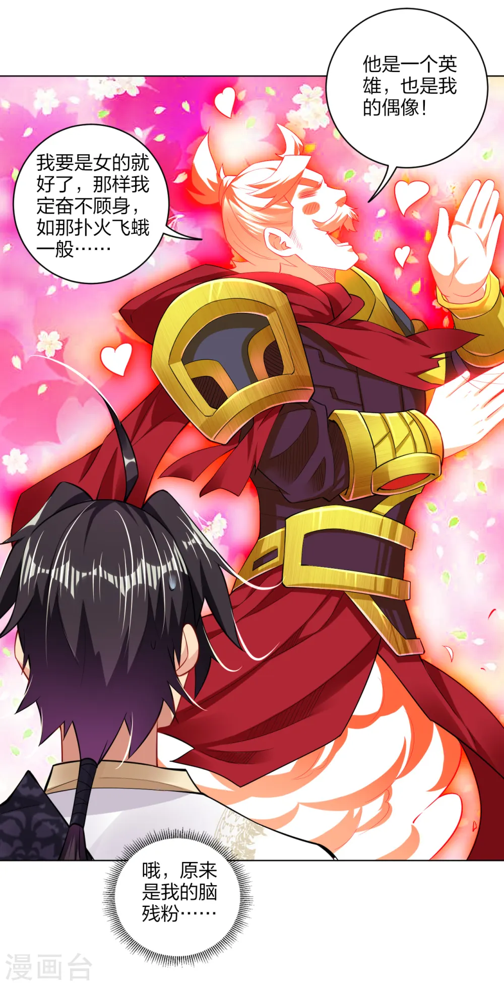 逆天战神龙霸天漫画,第175话 战神的脑残粉1图