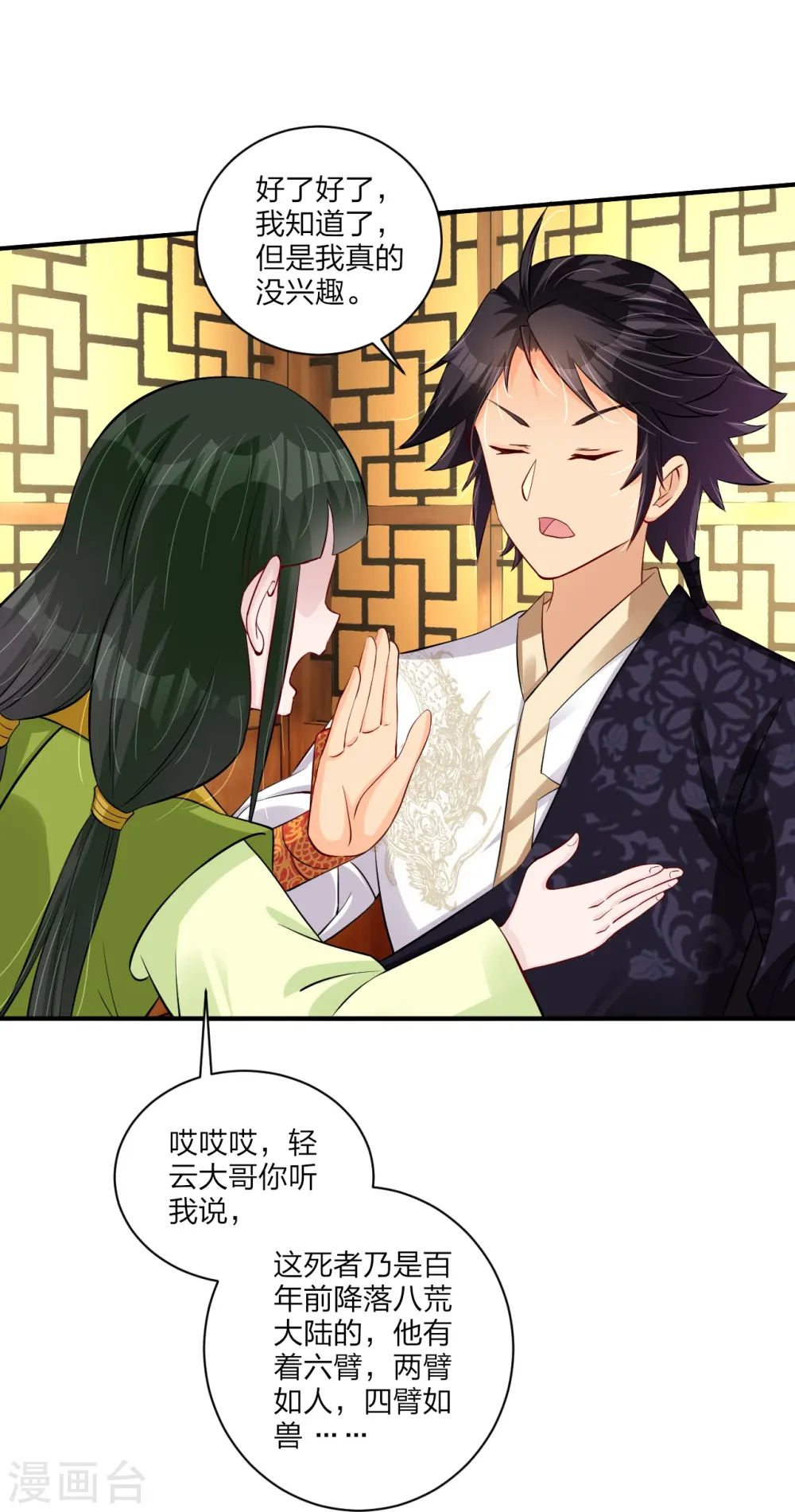 逆天战神龙霸天漫画,第268话 八荒盛会1图