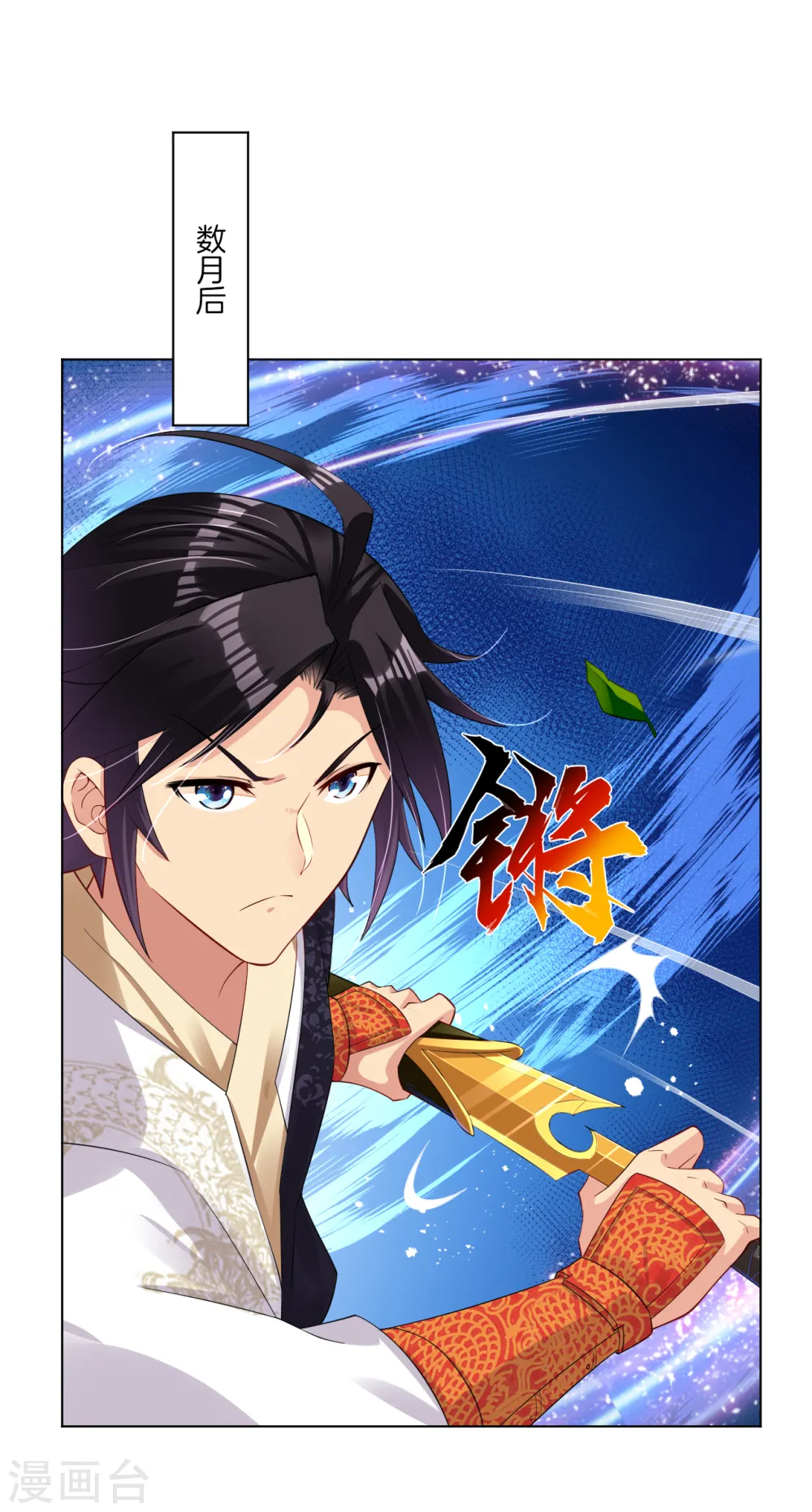 逆天战神龙霸天漫画,第76话 启程2图