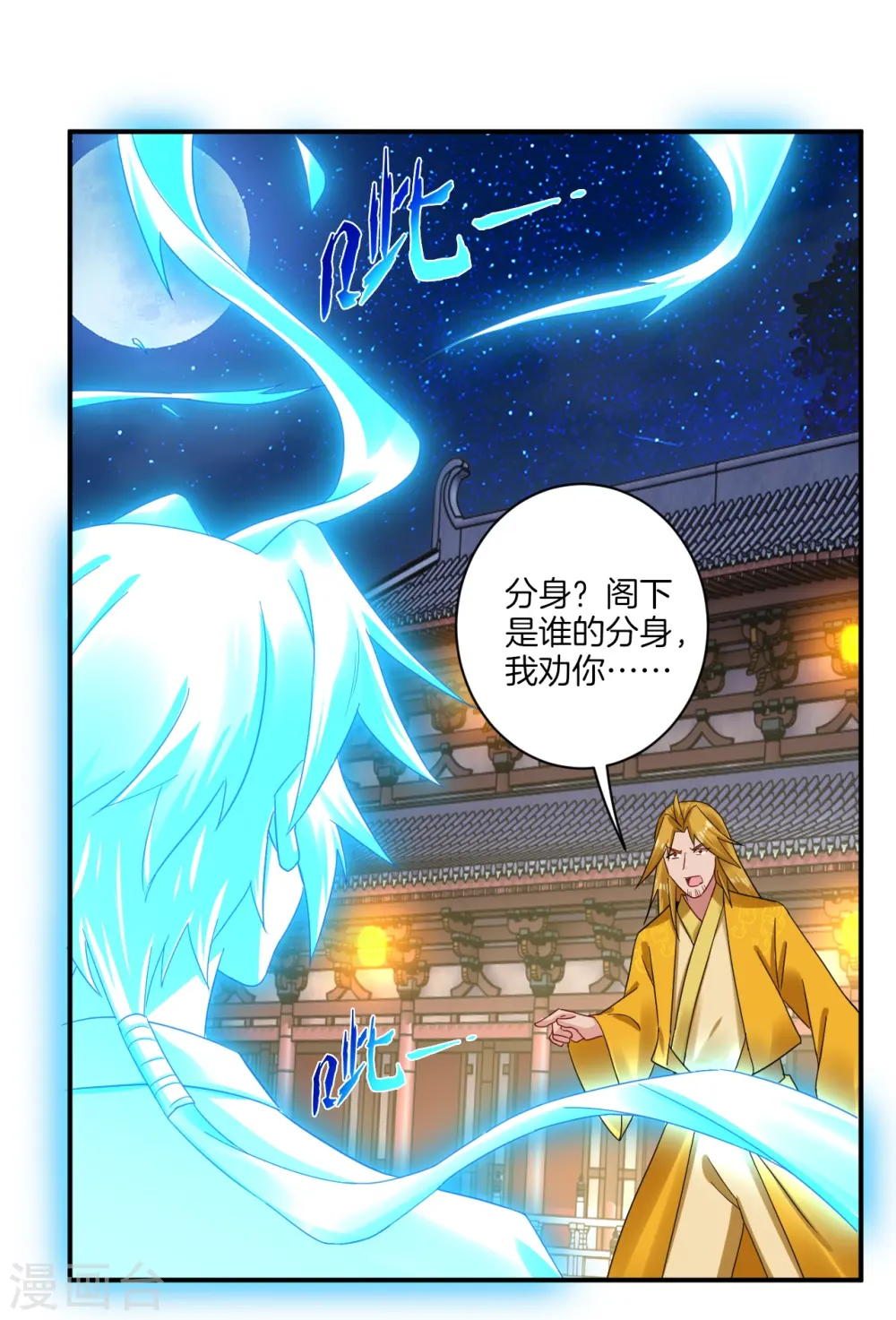 逆天战神龙霸天漫画,第132话 斩杀金袍（ 供养加更）2图