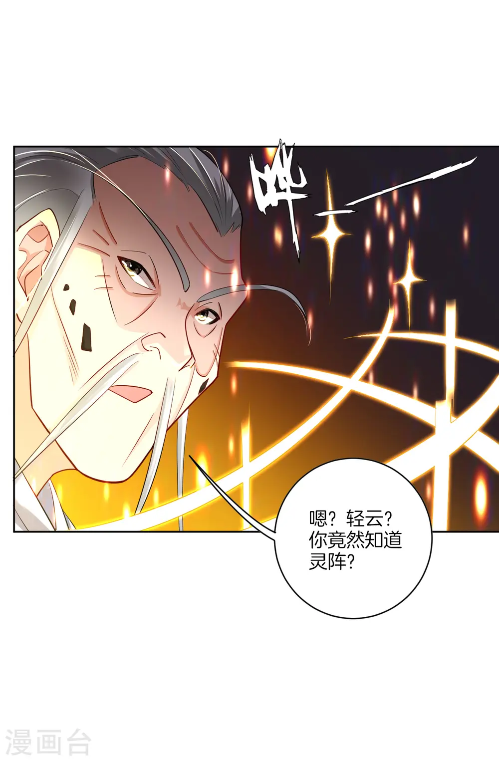 逆天战神龙霸天漫画,第18话 叶家祠堂2图