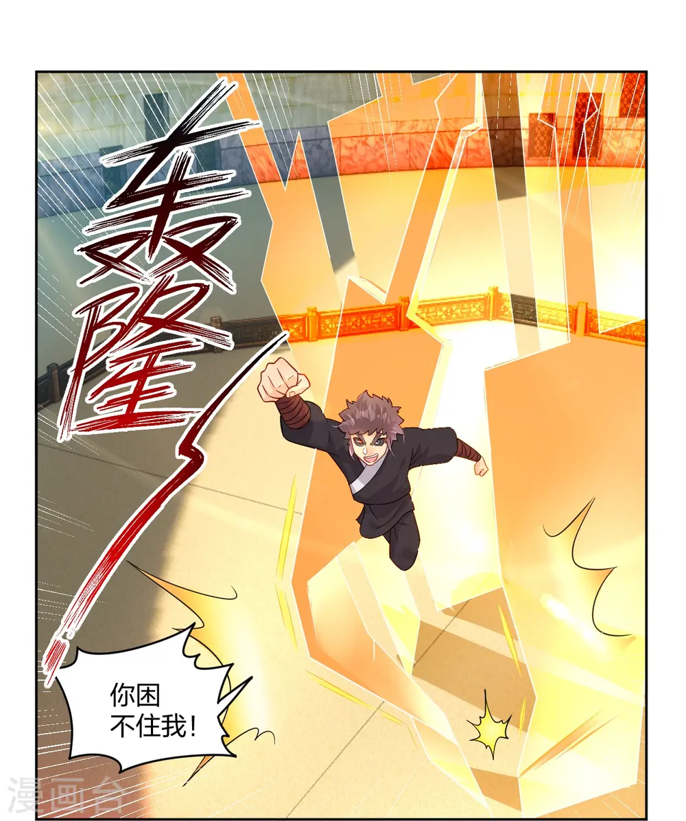 逆天战神龙霸天漫画,第310话 变异体，傲世狂蛟！2图