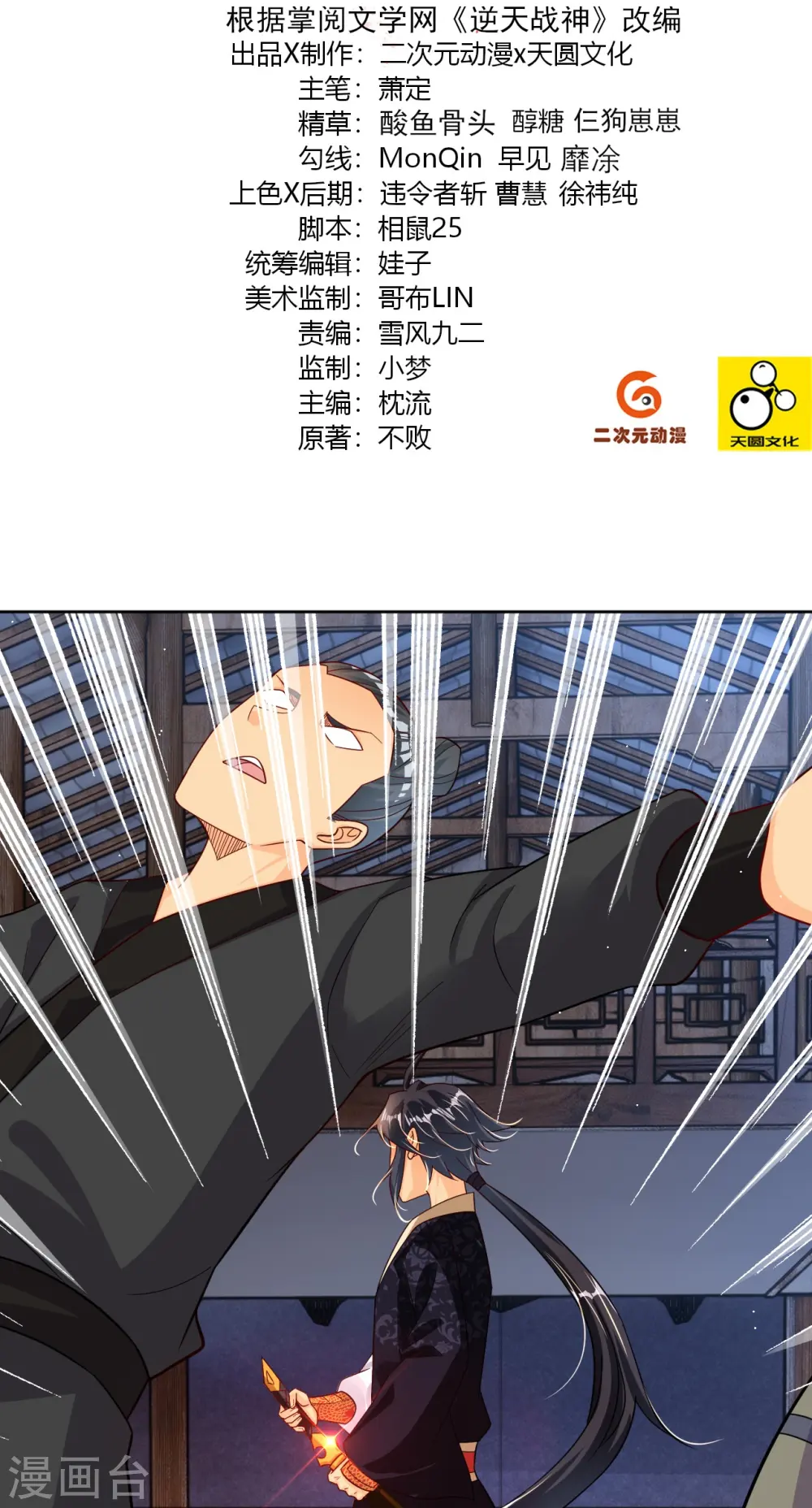 逆天战神龙霸天漫画,第337话 我兄弟2图