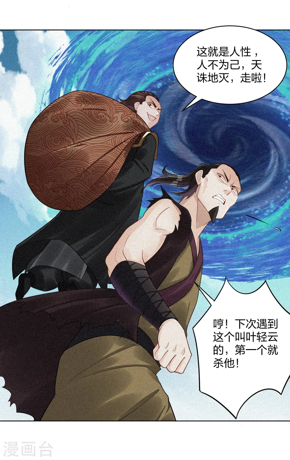 逆天战神龙霸天漫画,第216话 三个月前1图