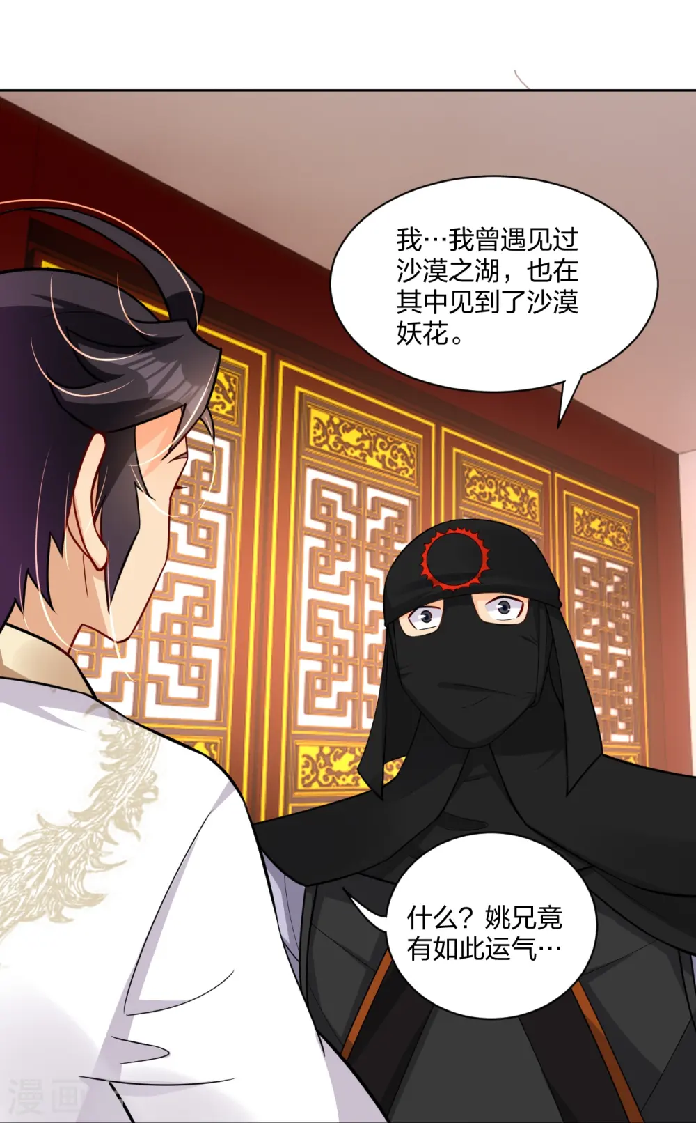 逆天战神龙霸天漫画,第303话 砂毒！1图