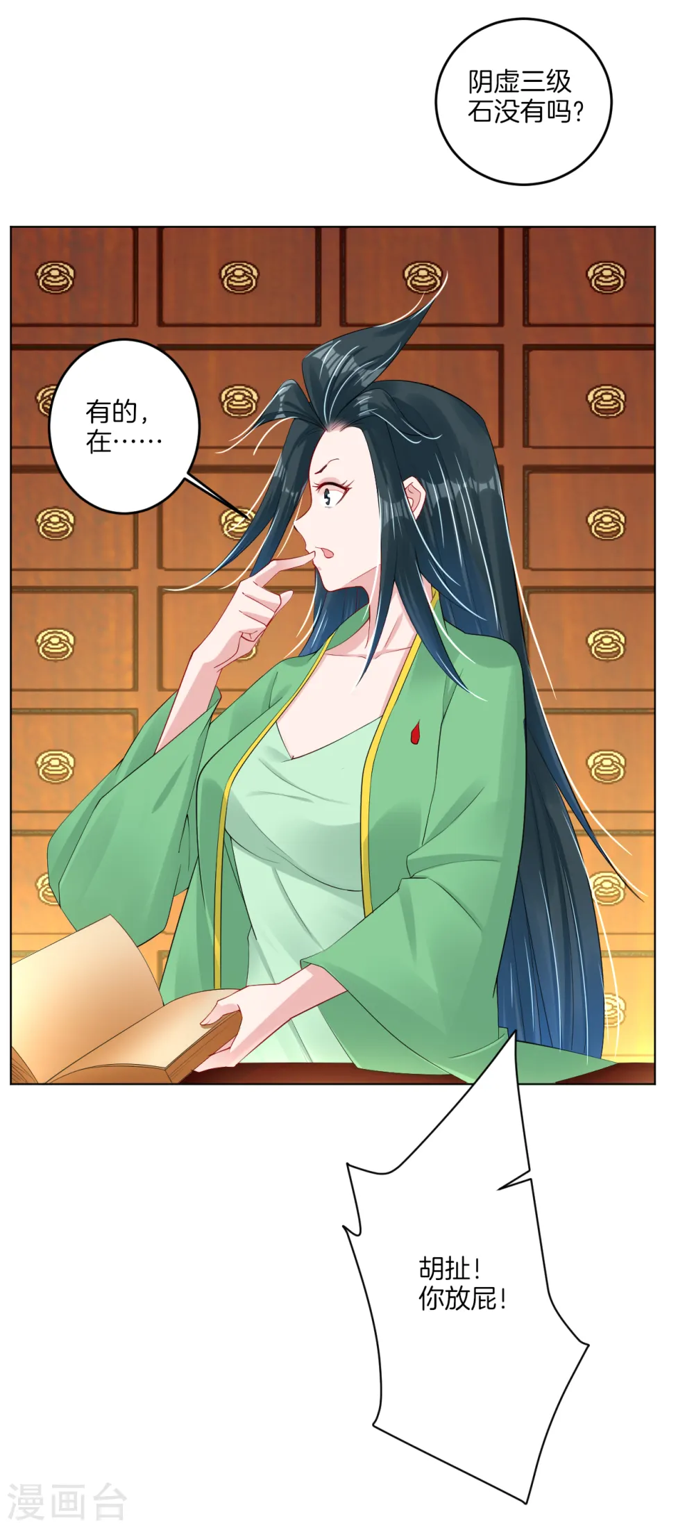 逆天战神龙霸天漫画,第113话 浴火红莲2图