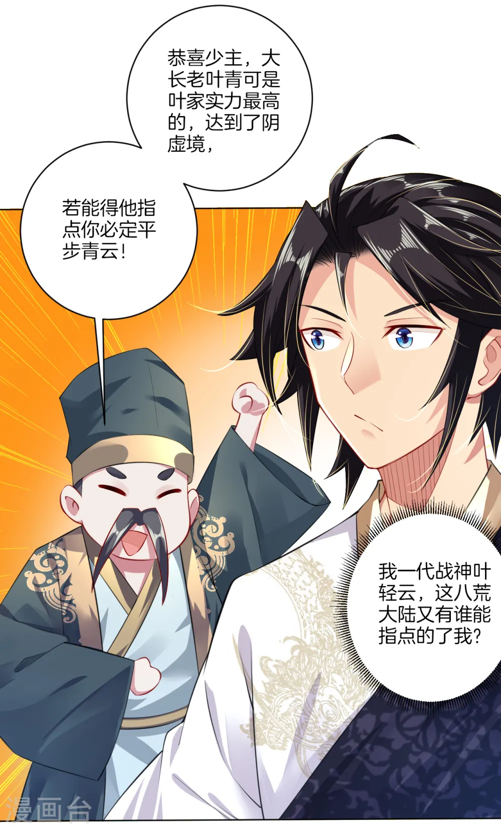 逆天战神龙霸天漫画,第17话 雷霆果2图