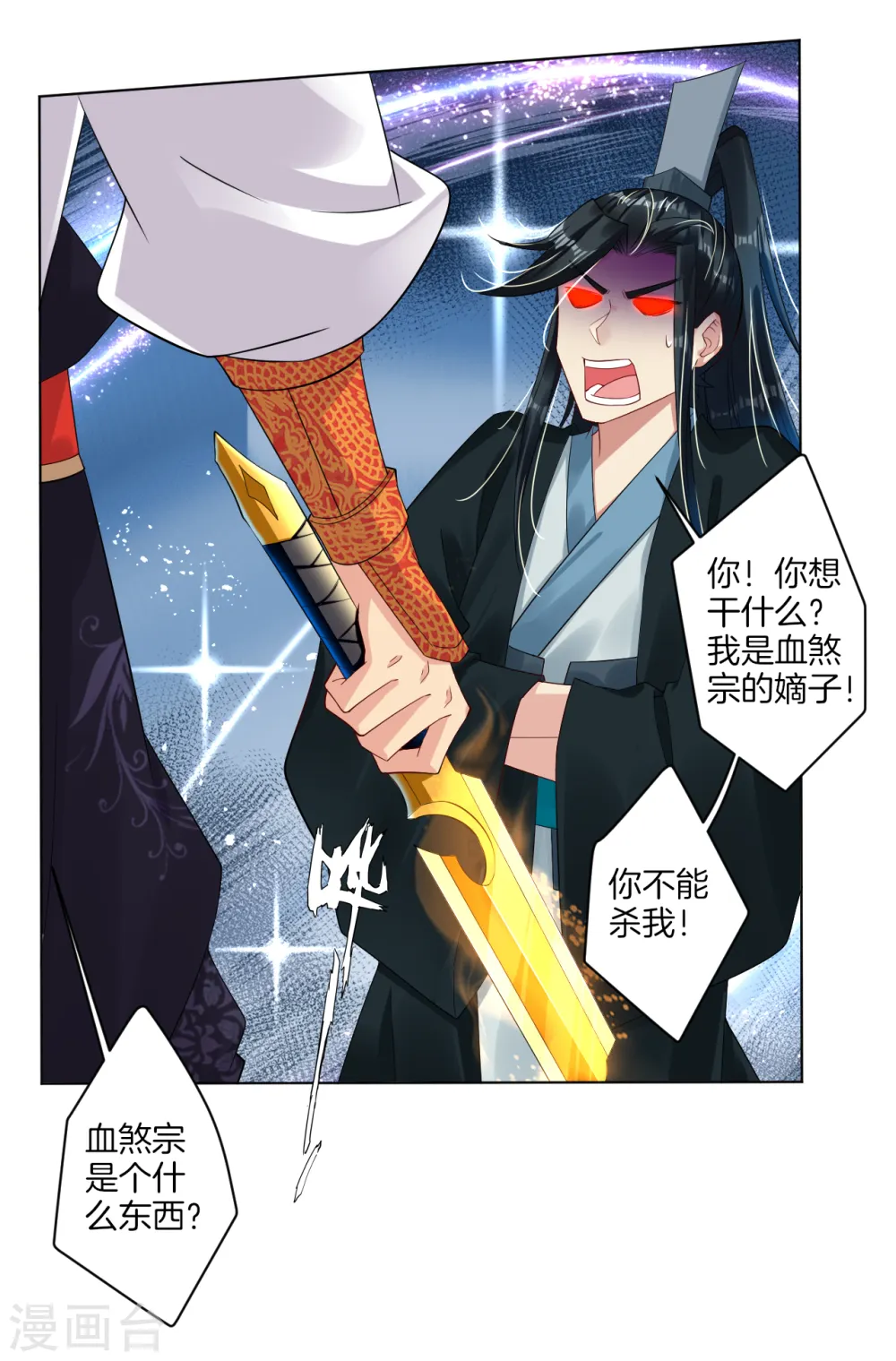 逆天战神龙霸天漫画,第48话 狂剑2图
