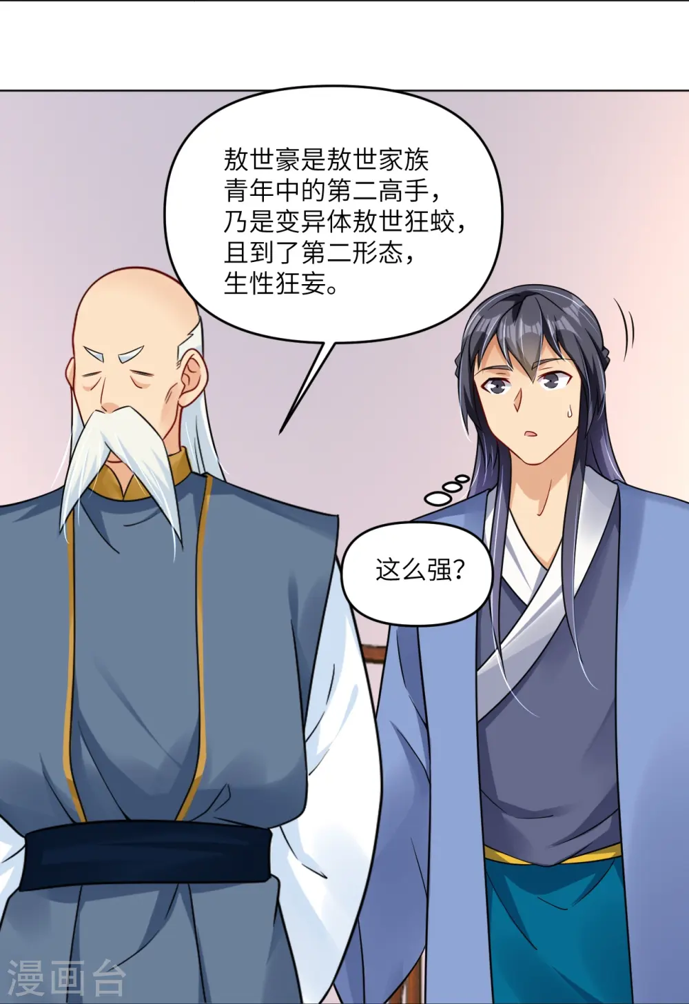 逆天战神龙霸天漫画,第293话 主持2图