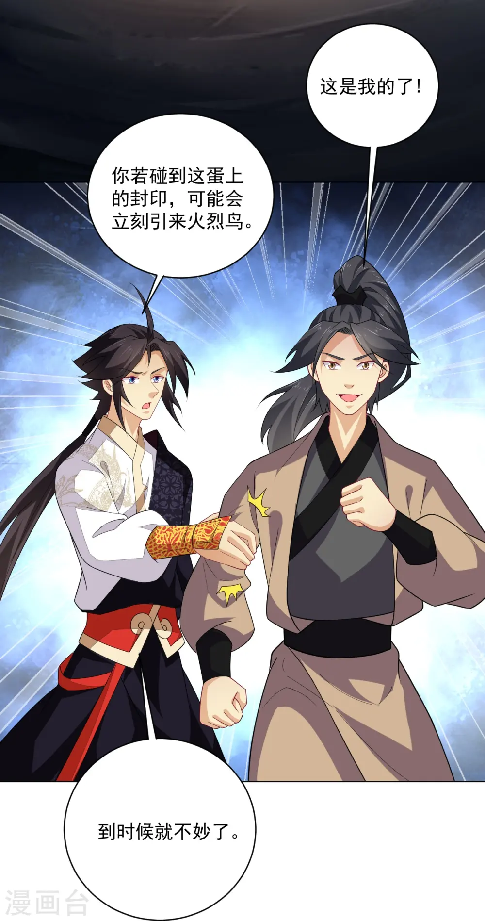 逆天战神龙霸天漫画,第374话 同行2图