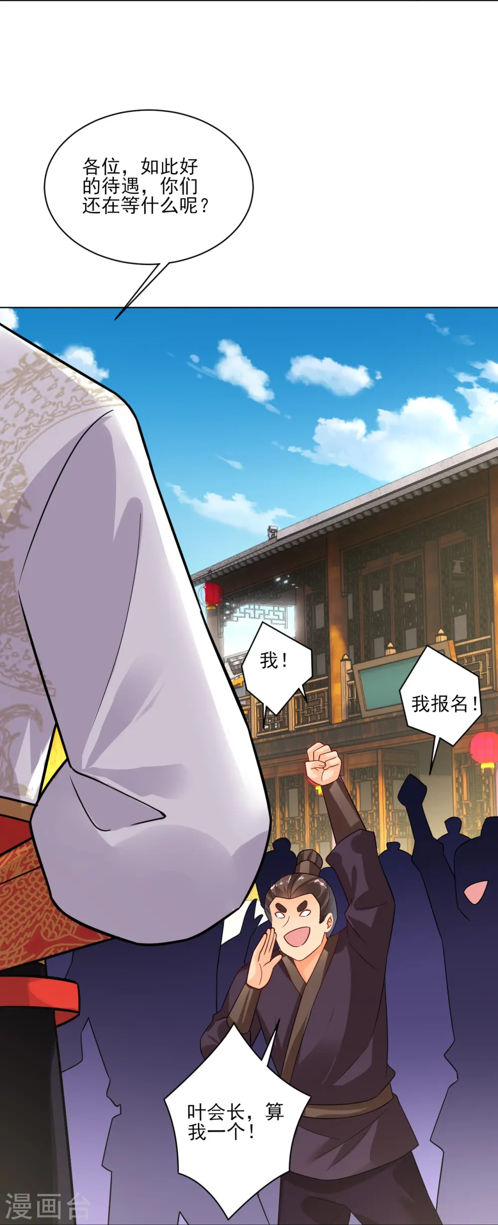 逆天战神龙霸天漫画,第350话 药田被毁1图
