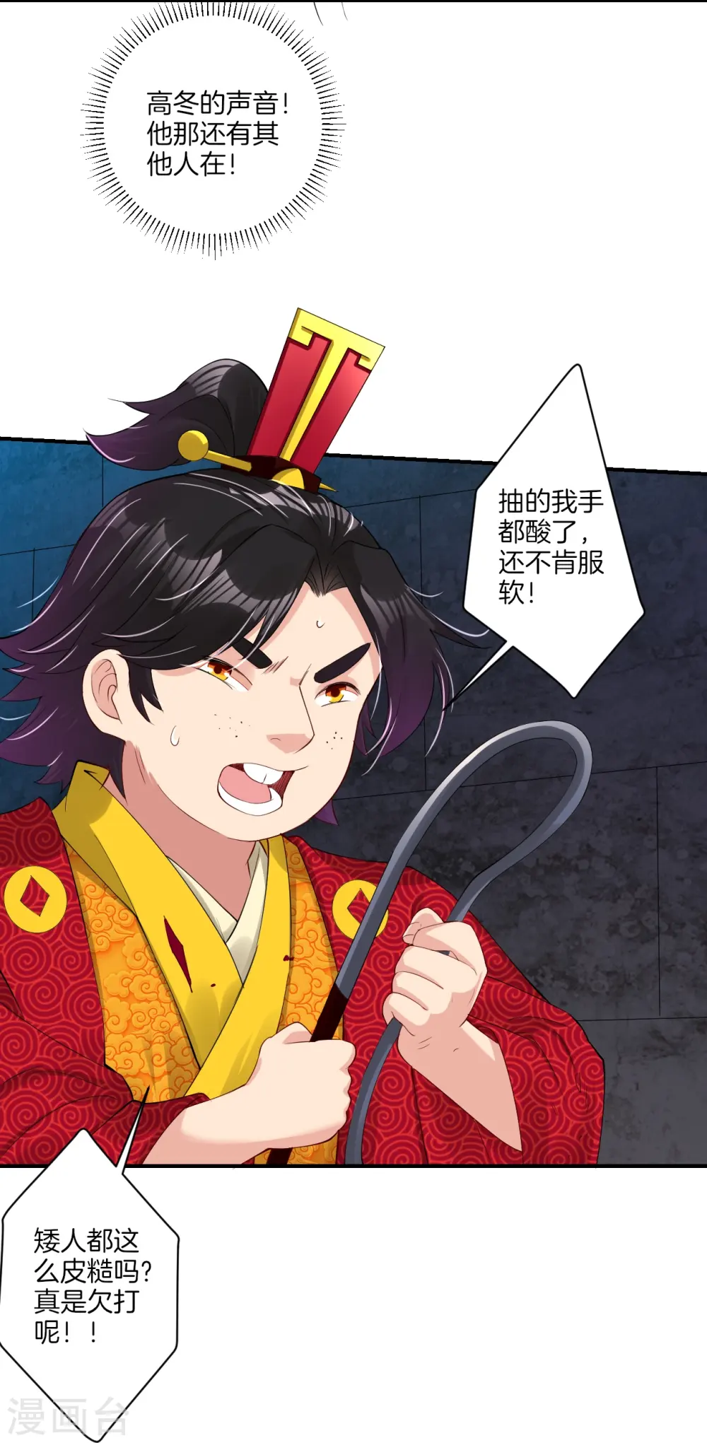 逆天战神龙霸天漫画,第133话 解救高冬1图