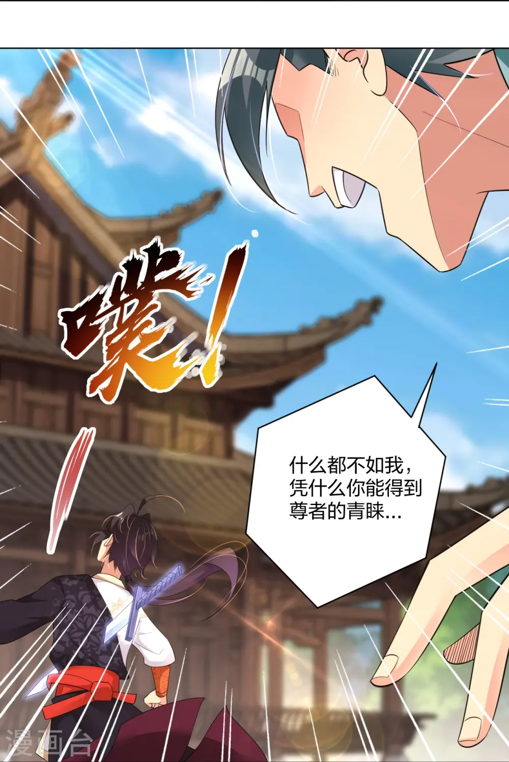 逆天战神龙霸天漫画,第248话 老伙计，我来了！2图
