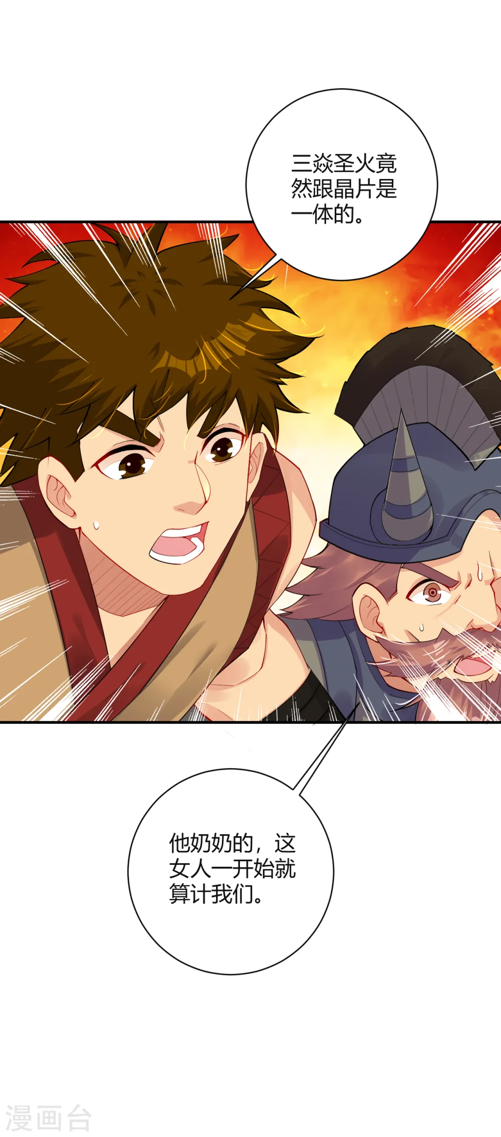 逆天战神龙霸天漫画,第199话 落瑶的欺骗1图