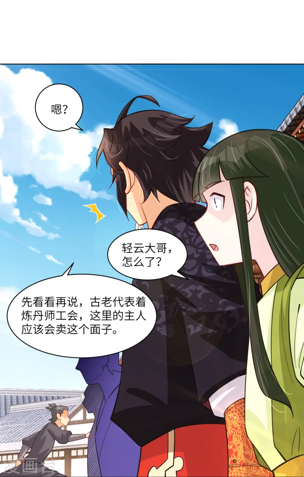 逆天战神龙霸天漫画,第287话 介入1图