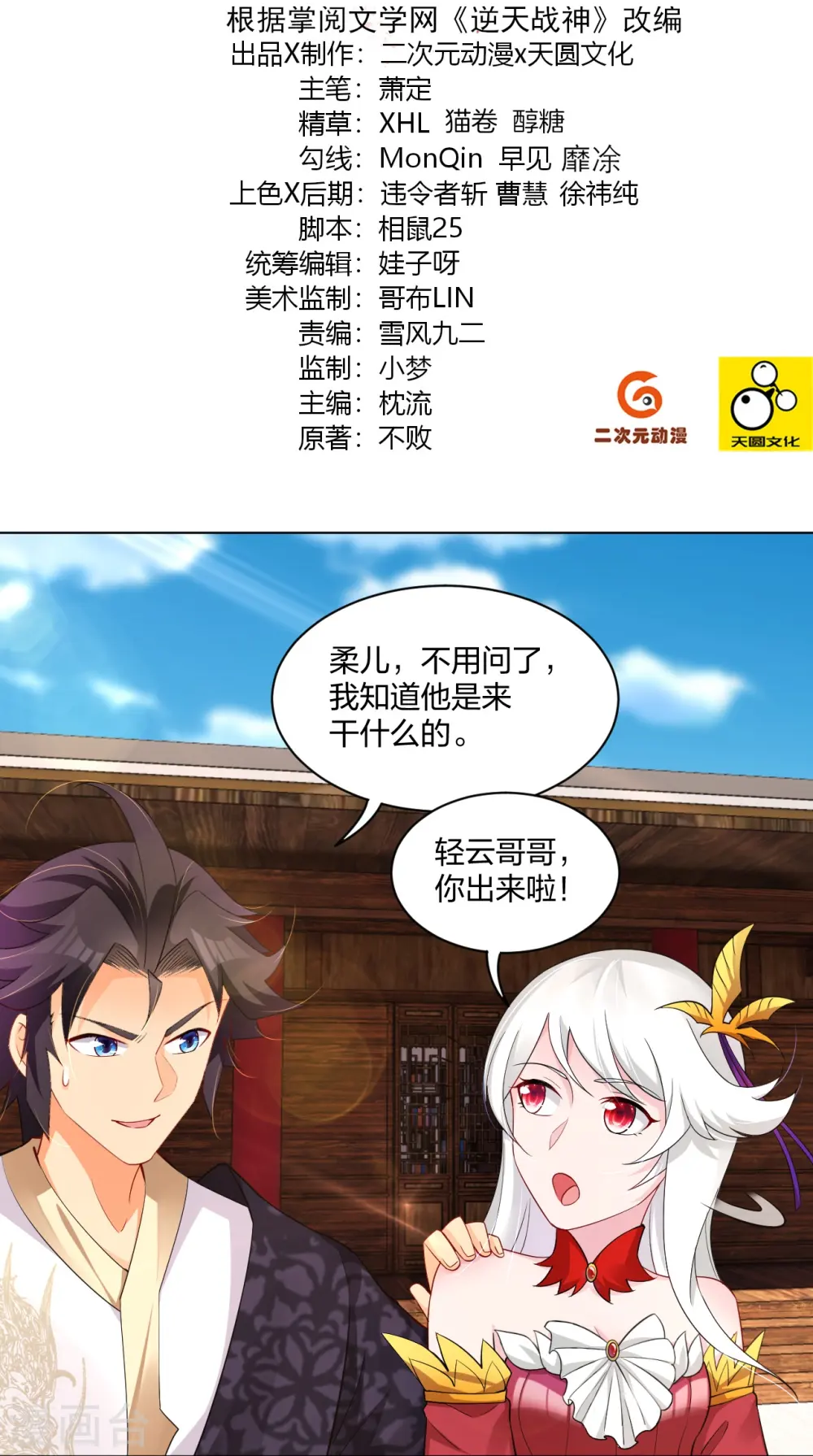 逆天战神龙霸天漫画,第253话 吞金单2图