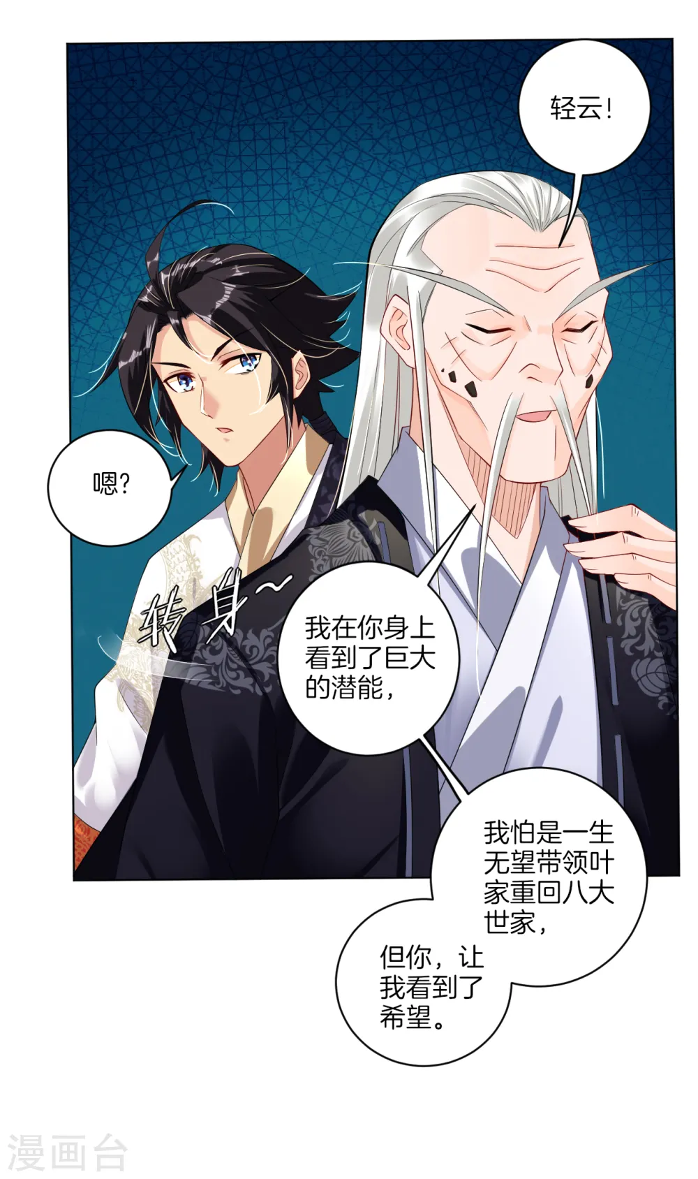 逆天战神龙霸天漫画,第18话 叶家祠堂1图