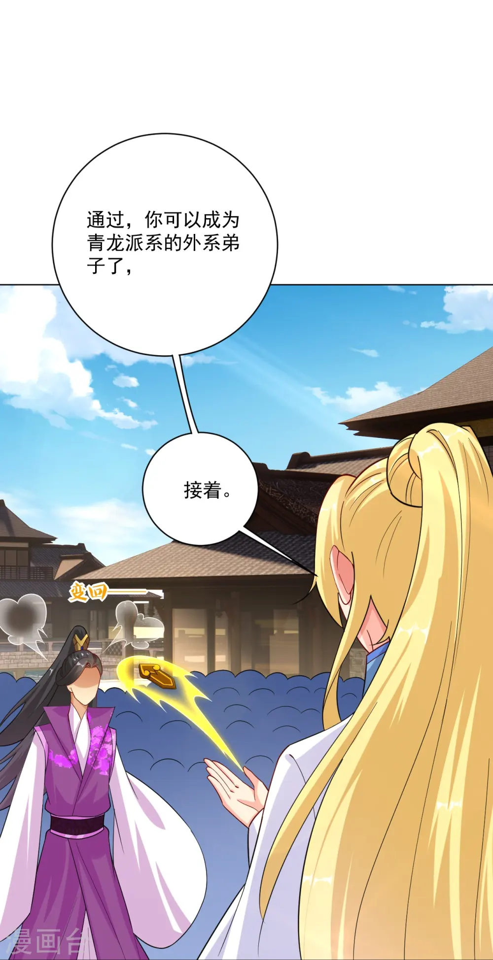逆天战神龙霸天漫画,第370话 青龙派系招募2图