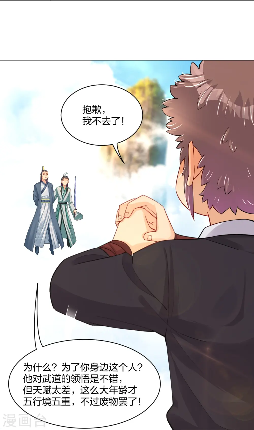逆天战神龙霸天漫画,第244话 应邀1图