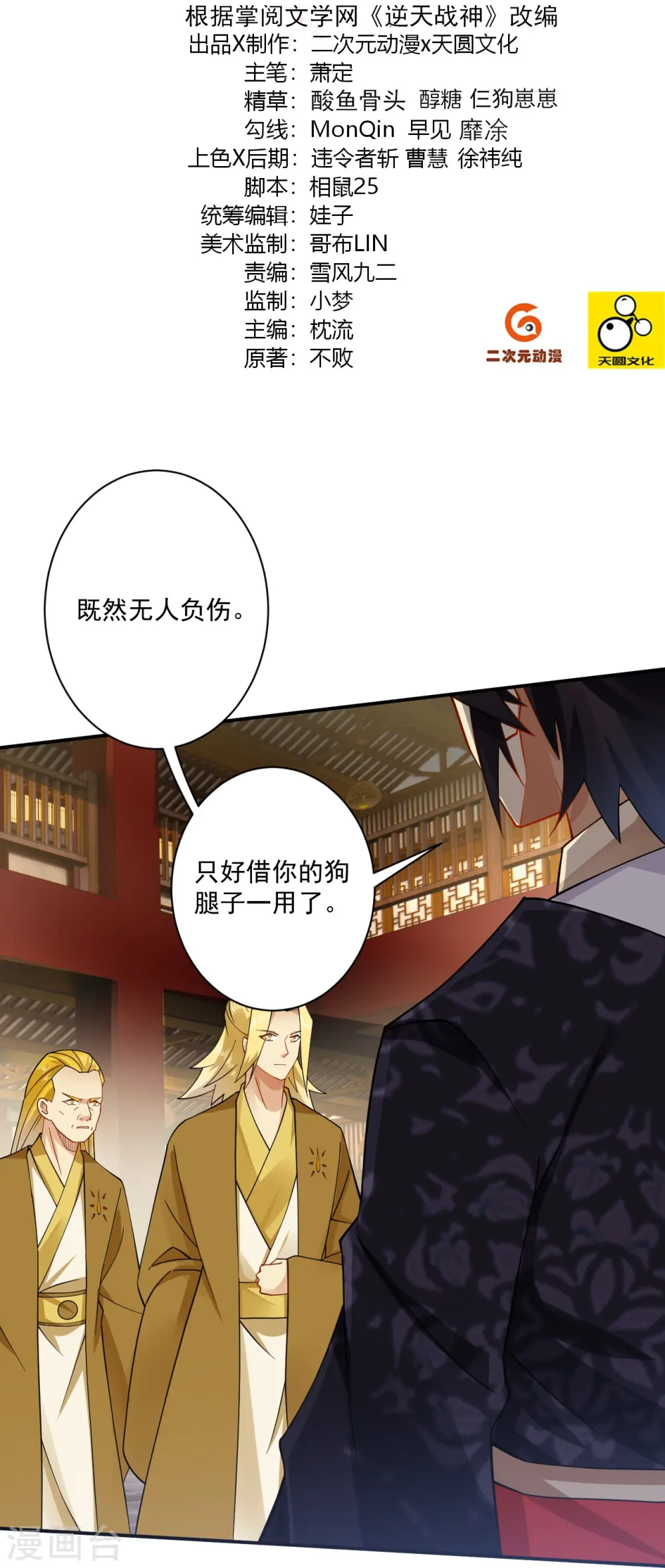 逆天战神龙霸天漫画,第369话 轻松拿下2图