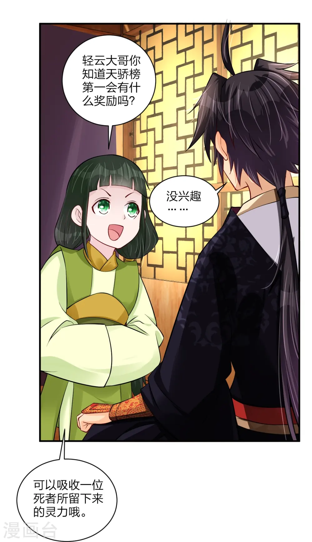 逆天战神龙霸天漫画,第268话 八荒盛会2图