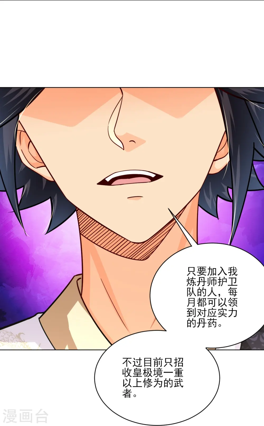 逆天战神龙霸天漫画,第350话 药田被毁1图