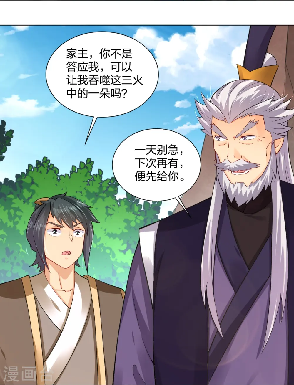 逆天战神龙霸天漫画,第281话 异火阁1图