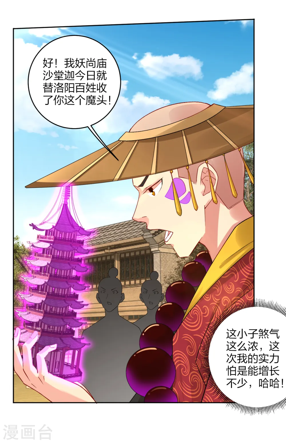 逆天战神龙霸天漫画,第161话 收入炼化塔！2图