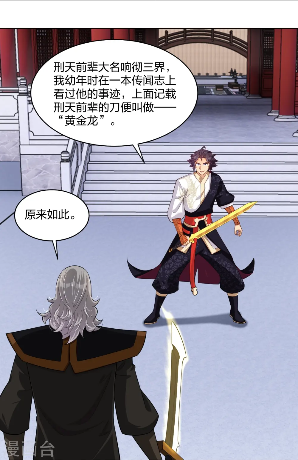 逆天战神龙霸天漫画,第296话 切磋1图
