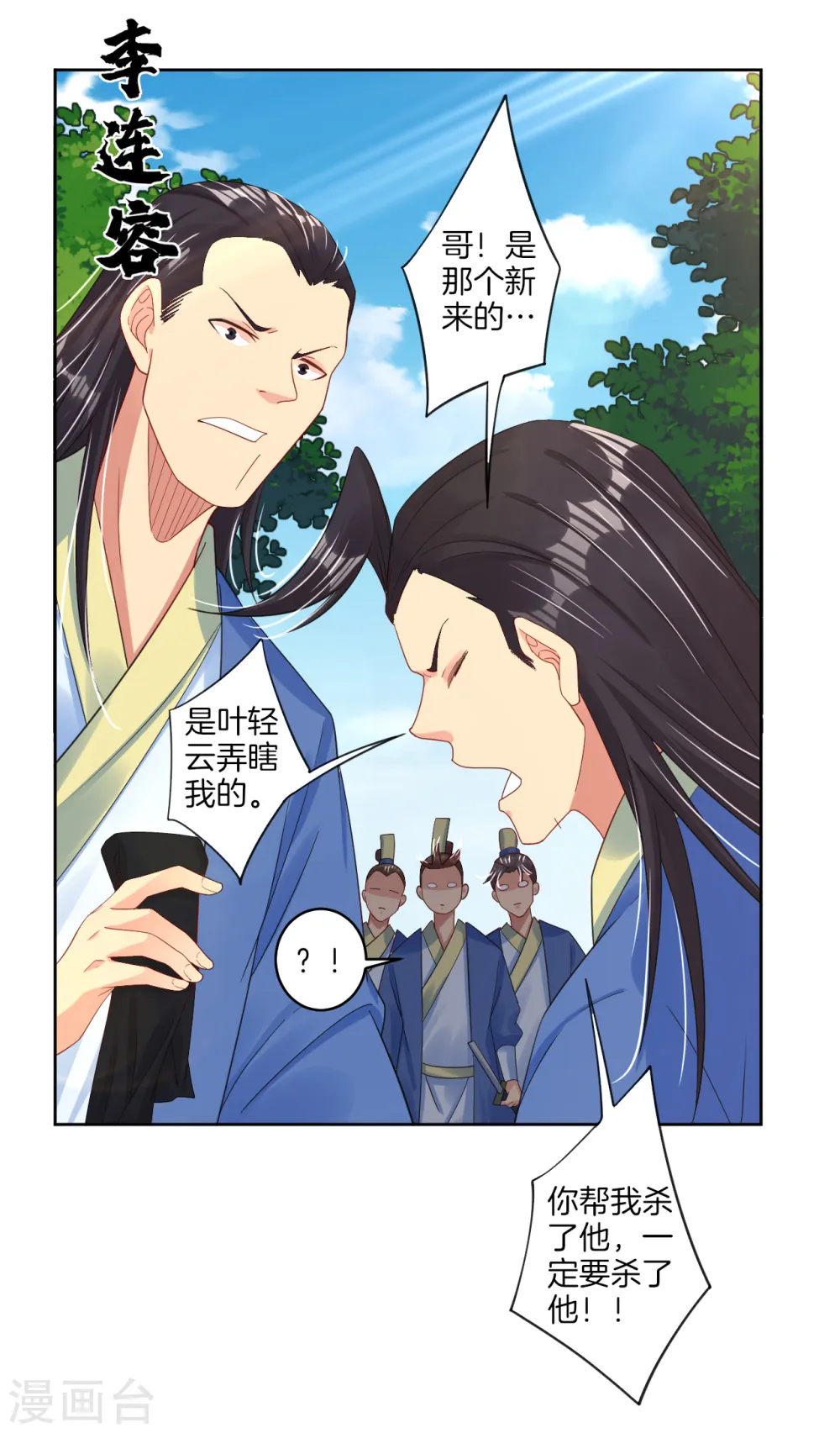 逆天战神龙霸天漫画,第107话 剑心2图