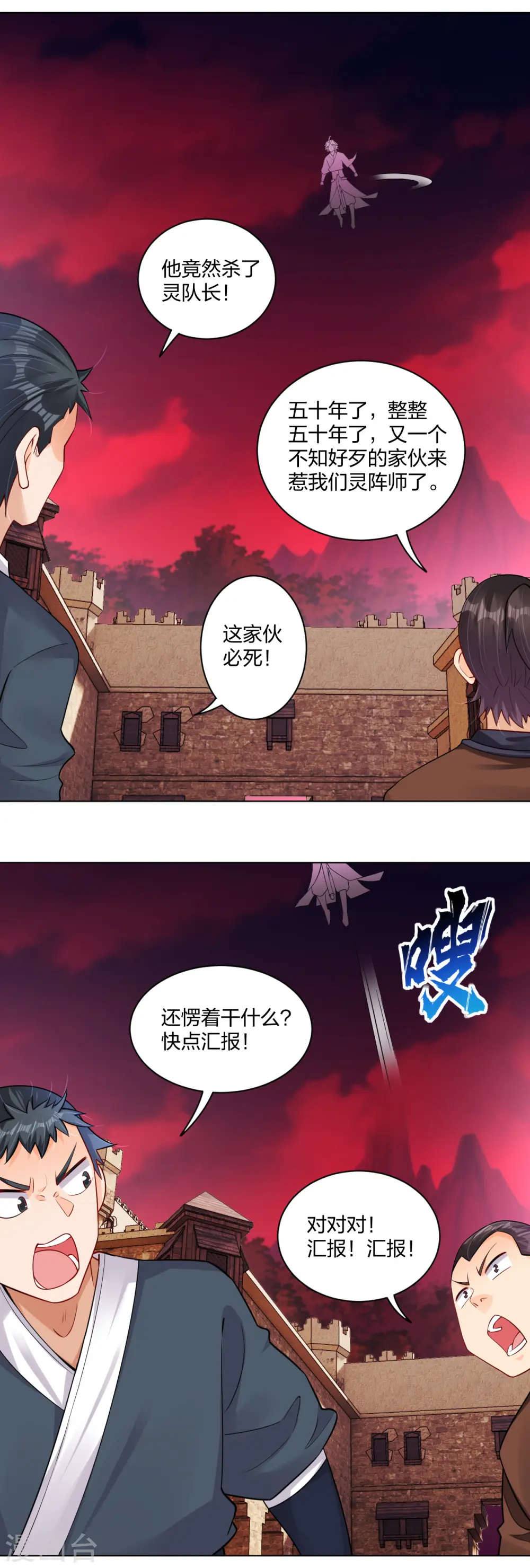 逆天战神龙霸天漫画,第262话 阵灵师基地1图