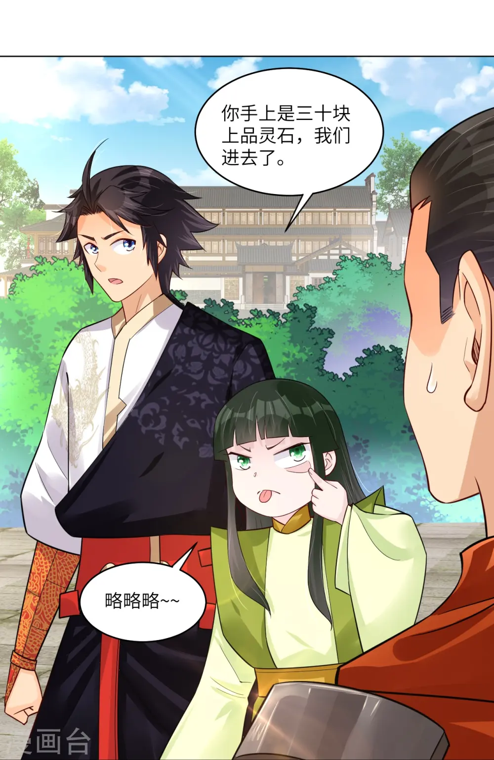 逆天战神龙霸天漫画,第284话 进入八荒黑会1图