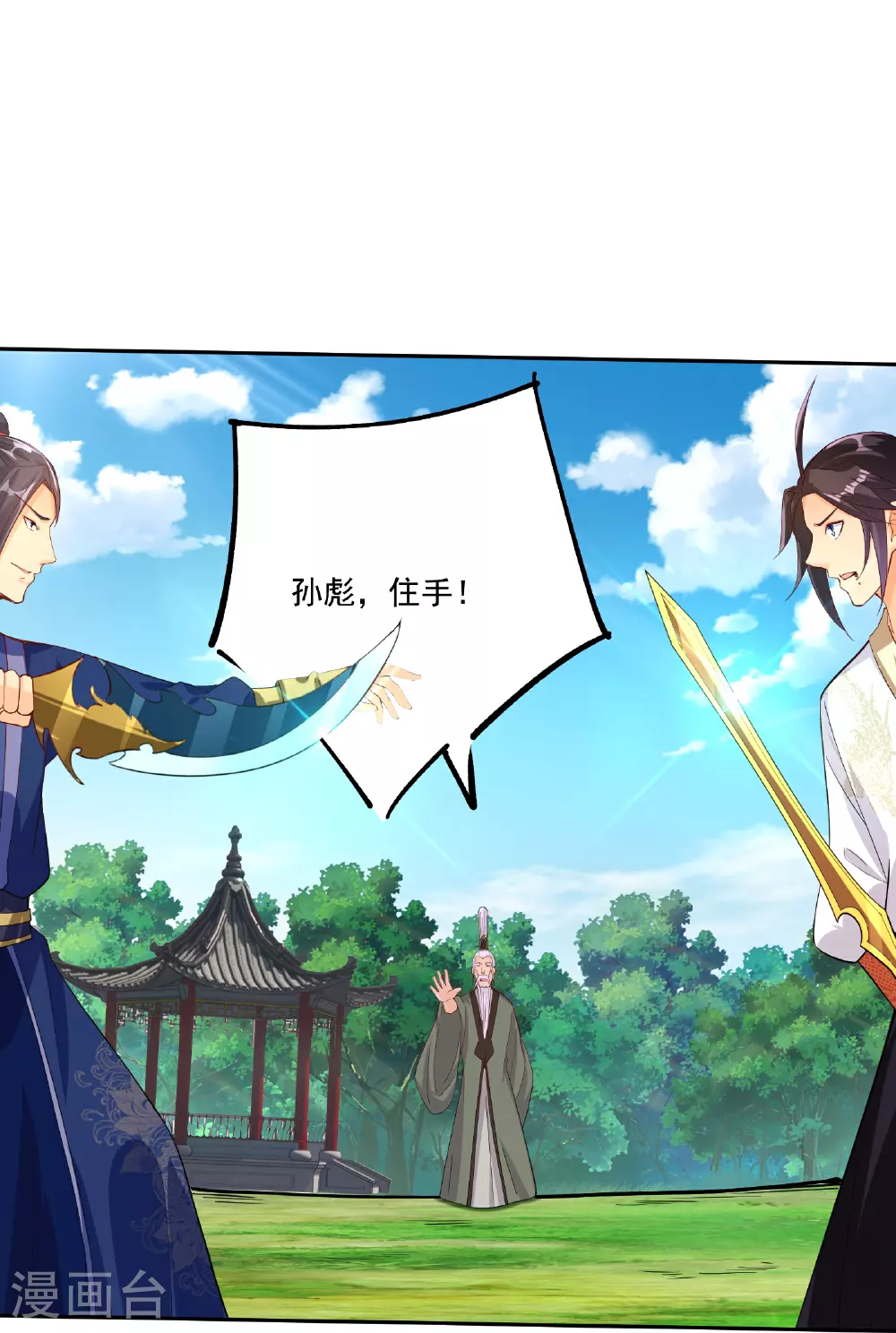 逆天战神龙霸天漫画,第380话 毒玫瑰2图