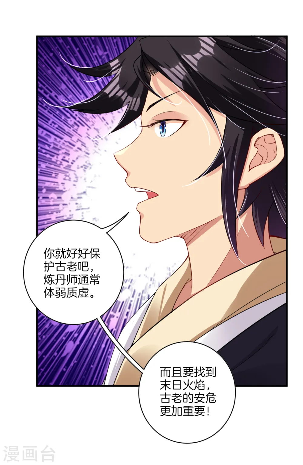 逆天战神龙霸天漫画,第76话 启程2图