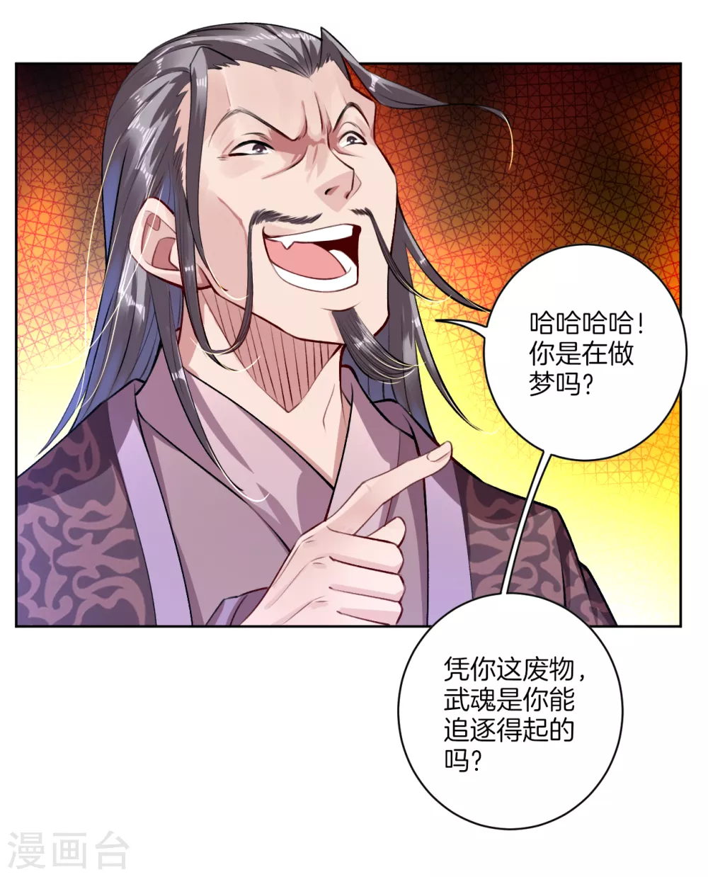 逆天战神龙霸天漫画,第6话 对峙！2图