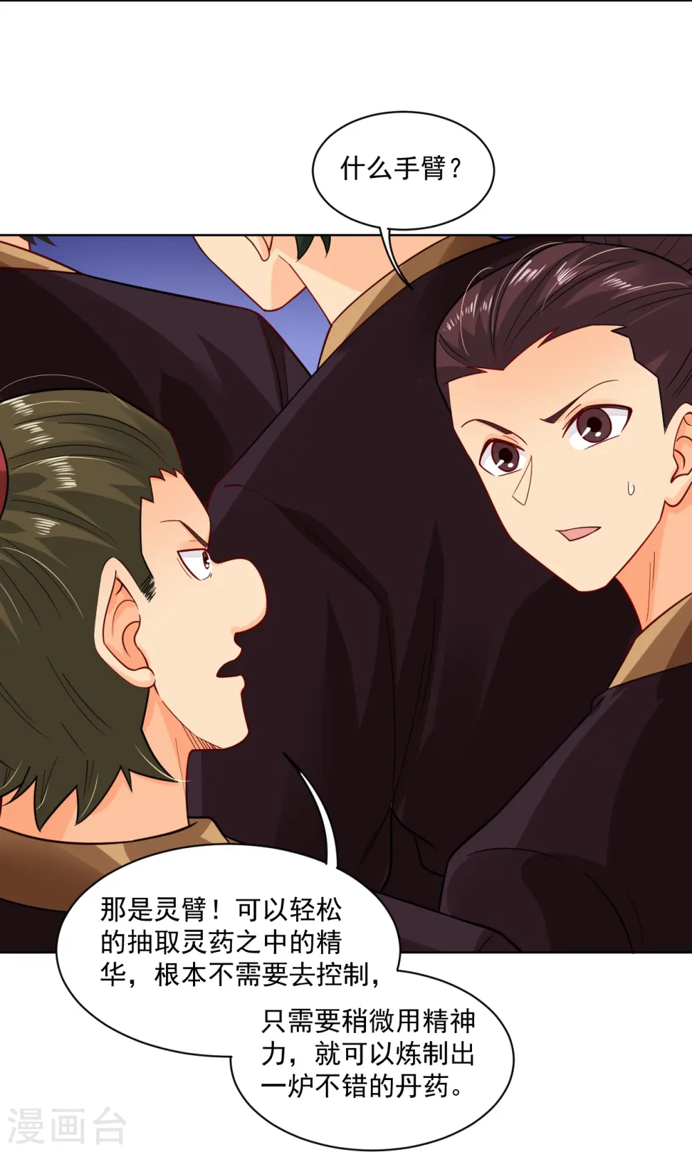逆天战神龙霸天漫画,第348话 炼丹2图