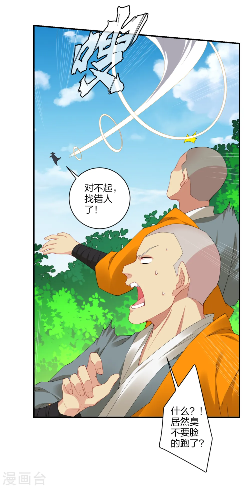 逆天战神龙霸天漫画,第165话 灭妖僧！1图