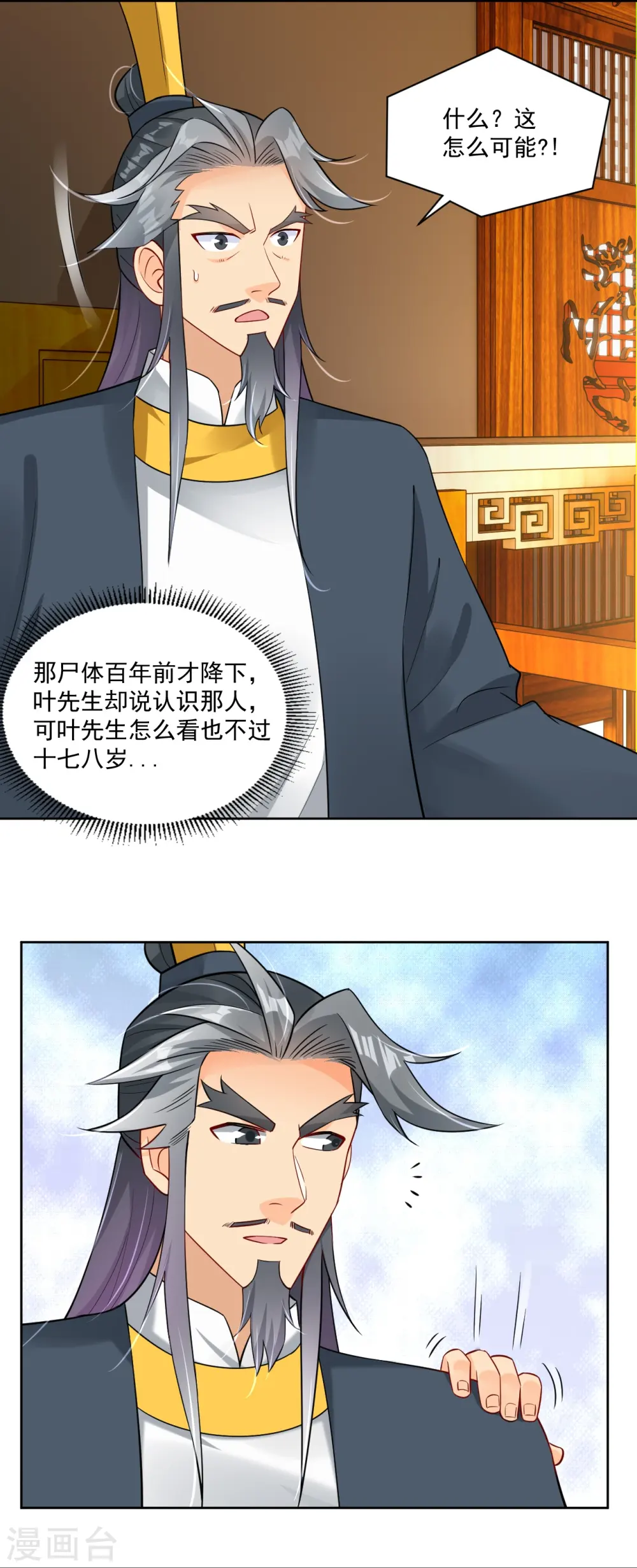 逆天战神龙霸天漫画,第315话 八荒幽林1图