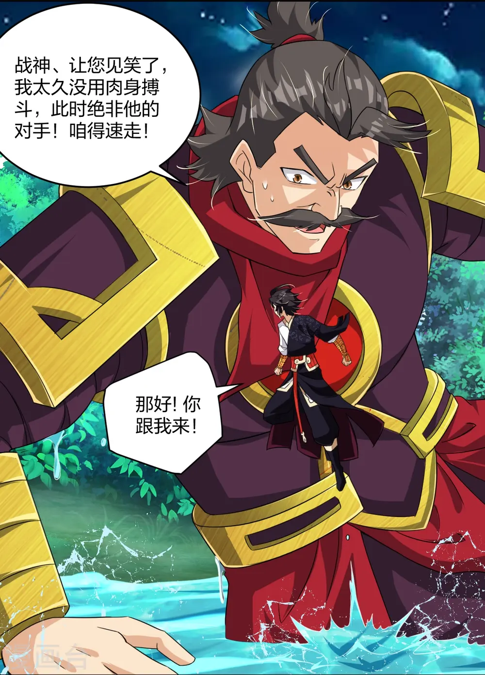逆天战神龙霸天漫画,第319话 叶家到来1图